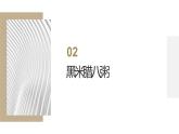 浙教版小学二年级劳动同步课件任务二花样粥 我来煮