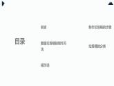 浙教版小学二年级劳动同步课件任务三制作简易垃圾桶