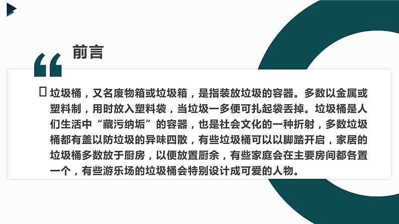 浙教版小学二年级劳动同步课件任务三制作简易垃圾桶第5页