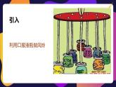 浙教版小学二年级劳动同步课件任务二废旧巧利用