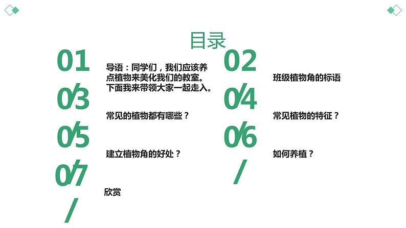 浙教版小学二年级劳动同步课件任务一班级植物角我设计02