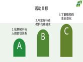 浙教版小学二年级劳动同步课件任务三班级植物我养护
