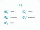 浙教版小学二年级劳动同步课件任务二班级植物角我创建