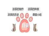粤教版三年级第三单元劳动故事一碗凉茶一段传承  课件