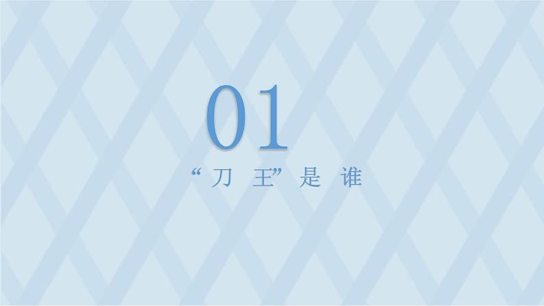 粤教版三年级第三单元劳动故事从“打铁匠”到“中国刀王”课件PPT第3页