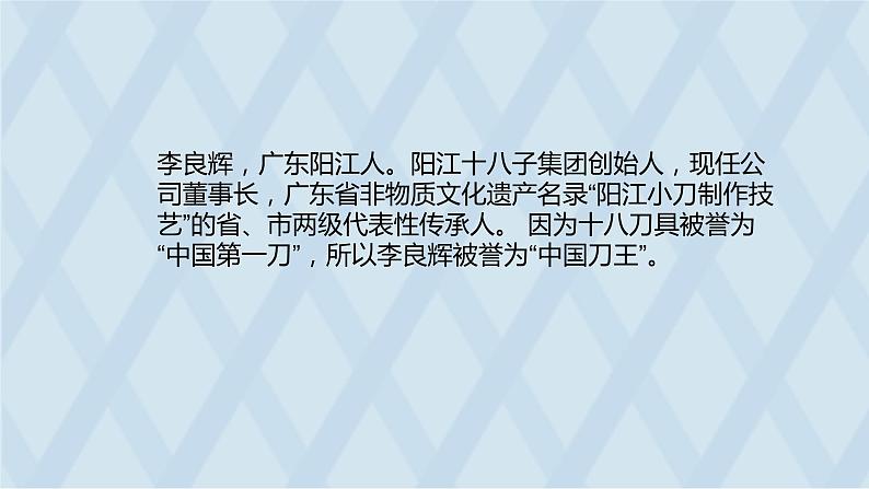 粤教版三年级第三单元劳动故事从“打铁匠”到“中国刀王”课件PPT第4页