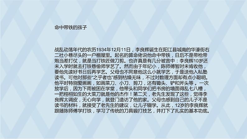 粤教版三年级第三单元劳动故事从“打铁匠”到“中国刀王”课件PPT第7页