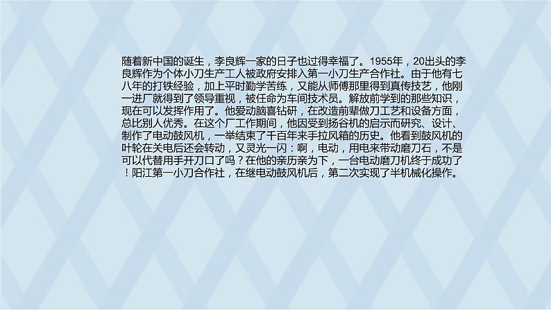 粤教版三年级第三单元劳动故事从“打铁匠”到“中国刀王”课件PPT第8页