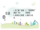 粤教版三年级第四单元劳动故事“造园鼻祖”计成  课件