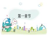 粤教版三年级第四单元劳动故事“造园鼻祖”计成  课件