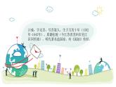 粤教版三年级第四单元劳动故事“造园鼻祖”计成  课件