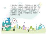 粤教版三年级第四单元劳动故事“造园鼻祖”计成  课件