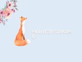 粤教版三年级第四单元展示台“美化我们生活的劳动者”图片展  课件