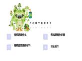 粤教版三年级第四单元活动四自制有机肥  课件