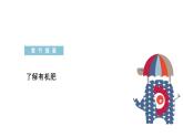 粤教版三年级第四单元活动四自制有机肥  课件