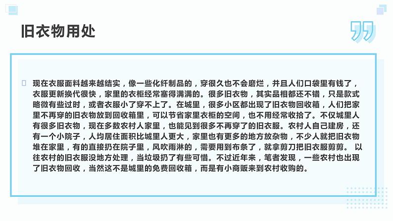 浙教版小学劳动三年级上册同步课件项目一任务3旧衣物作用多第6页