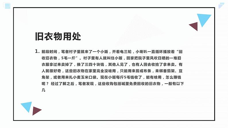 浙教版小学劳动三年级上册同步课件项目一任务3旧衣物作用多第7页