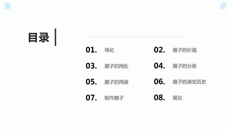 浙教版小学劳动三年级上册同步课件项目二任务1制作简易折纸扇02