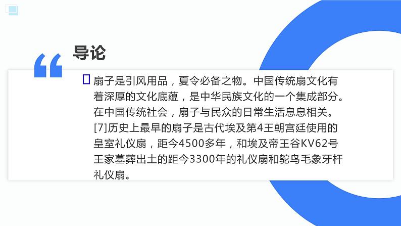 浙教版小学劳动三年级上册同步课件项目二任务1制作简易折纸扇04