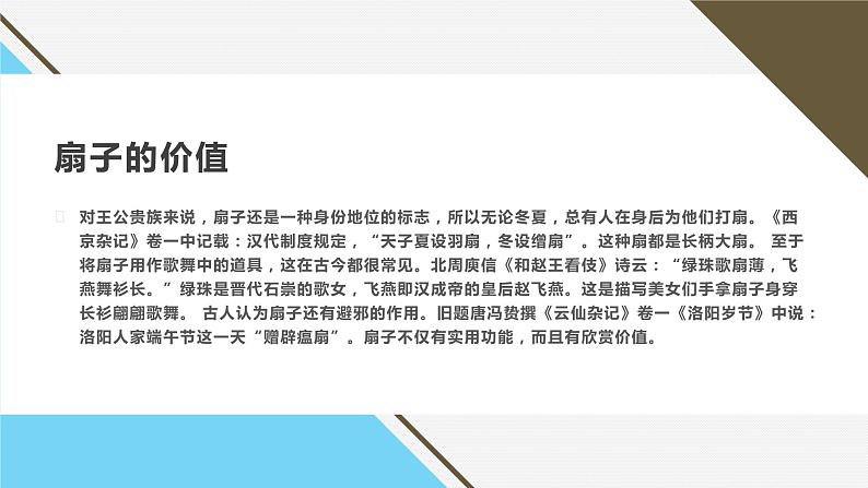 浙教版小学劳动三年级上册同步课件项目二任务1制作简易折纸扇06