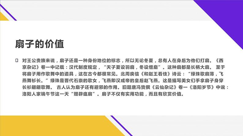 浙教版小学劳动三年级上册同步课件项目二任务2古风折扇的设计第7页