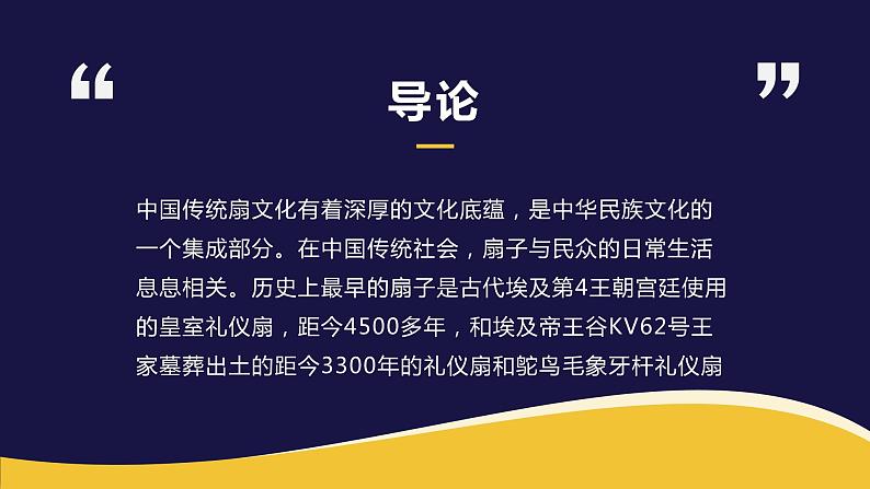 浙教版小学劳动三年级上册同步课件项目二任务3古风折扇的制作04