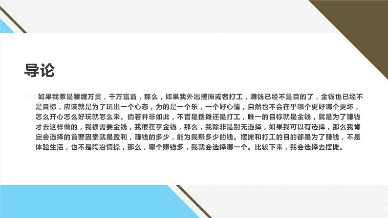 浙教版小学劳动三年级上册同步课件项目三任务1摆摊商品我准备第4页