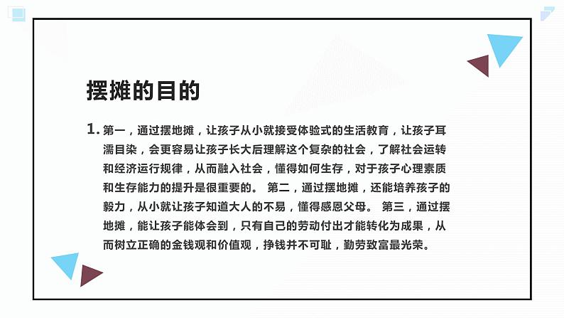 浙教版小学劳动三年级上册同步课件项目三任务1摆摊商品我准备第6页