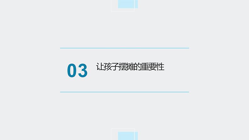 浙教版小学劳动三年级上册同步课件项目三任务1摆摊商品我准备第7页