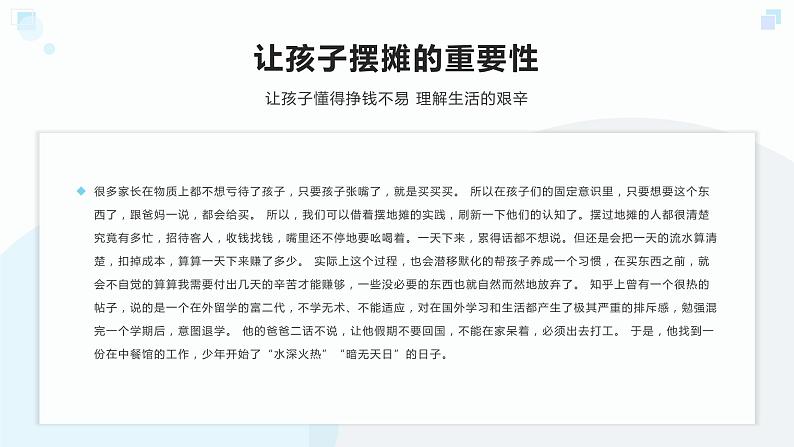 浙教版小学劳动三年级上册同步课件项目三任务1摆摊商品我准备第8页