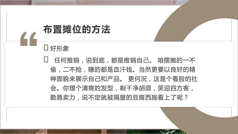 浙教版小学劳动三年级上册同步课件项目三任务2摊位布置我能行07