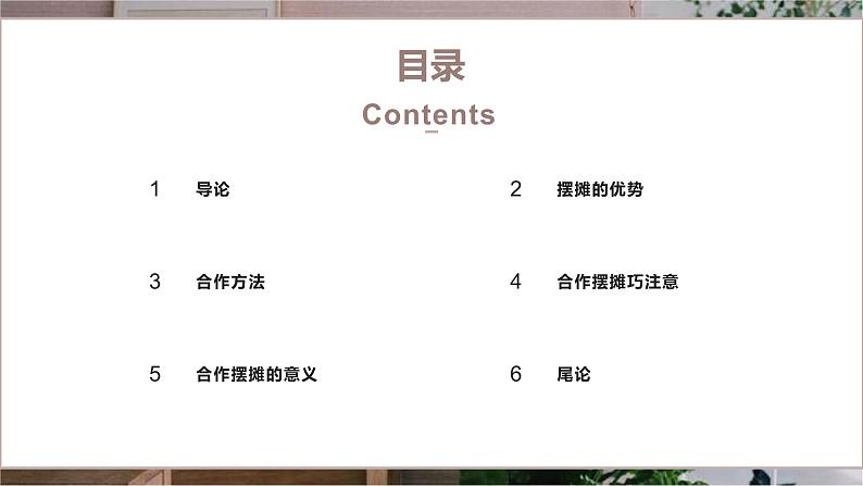 浙教版小学劳动三年级上册同步课件项目三任务3商品销售共合作02