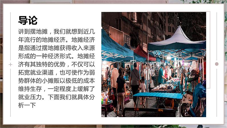 浙教版小学劳动三年级上册同步课件项目三任务3商品销售共合作05