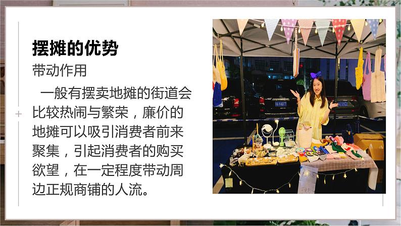 浙教版小学劳动三年级上册同步课件项目三任务3商品销售共合作08