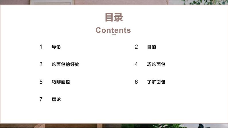 浙教版小学劳动三年级上册同步课件项目四任务1探寻面包里的职业劳动02