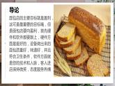 浙教版小学劳动三年级上册同步课件项目四任务1探寻面包里的职业劳动