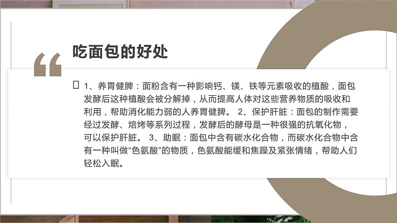 浙教版小学劳动三年级上册同步课件项目四任务1探寻面包里的职业劳动08