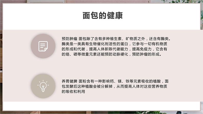 浙教版小学劳动三年级上册同步课件项目四任务2我是小小面包师07