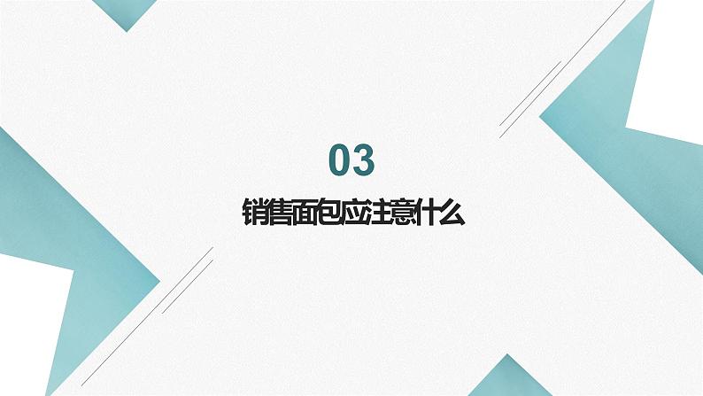 浙教版小学劳动三年级上册同步课件项目四任务3我是小小销售员08