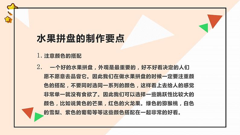 浙教版小学劳动四年级上册同步课件项目一任务3水果拼盘的制作07