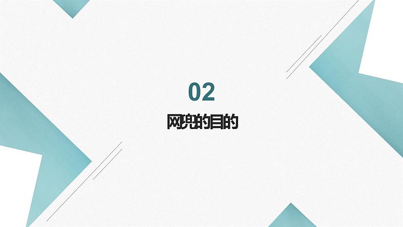 浙教版小学劳动四年级上册同步课件项目2任务1小网兜我来编04