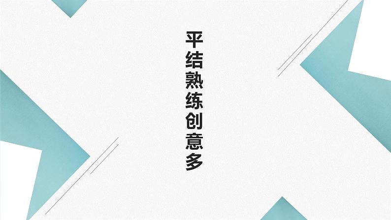 浙教版小学劳动四年级上册同步课件项目二任务2平结手链创意多01