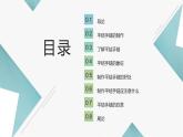 浙教版小学劳动四年级上册同步课件项目二任务2平结手链创意多