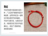 浙教版小学劳动四年级上册同步课件项目二任务2平结手链创意多