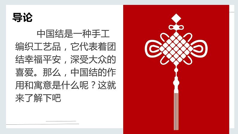 浙教版小学劳动四年级上册同步课件项目二任务3吉祥结传祝福04