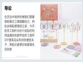 浙教版小学劳动四年级上册同步课件项目三任务1金属丝便签夹