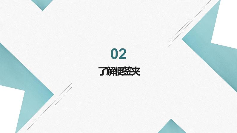 浙教版小学劳动四年级上册同步课件项目三任务1金属丝便签夹04