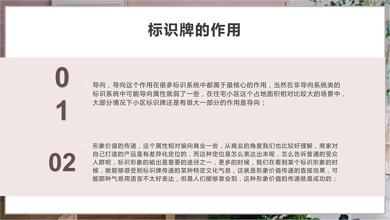 浙教版小学劳动四年级上册同步课件项目四任务1标识牌大揭秘06