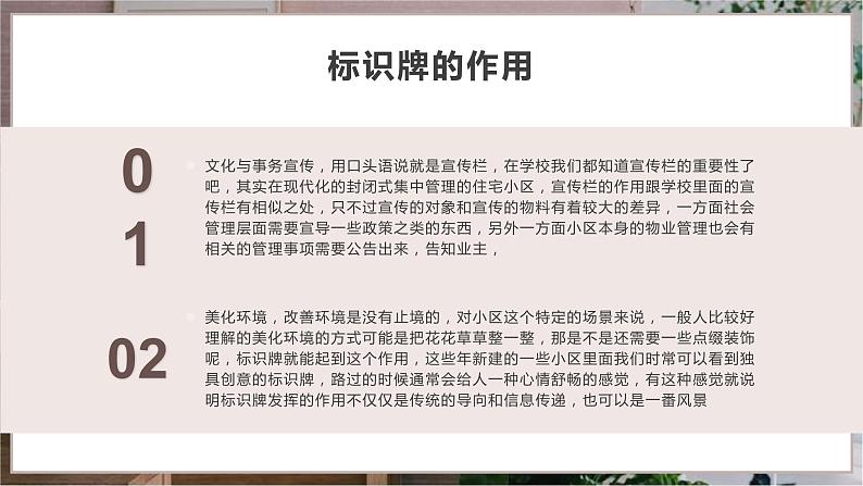 浙教版小学劳动四年级上册同步课件项目四任务1标识牌大揭秘07