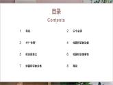 浙教版小学劳动四年级上册同步课件项目四任务2校园标识牌的调查与设置